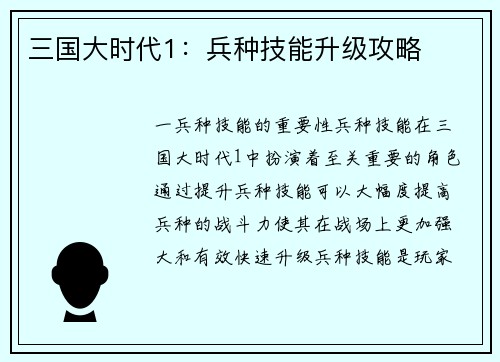 三国大时代1：兵种技能升级攻略