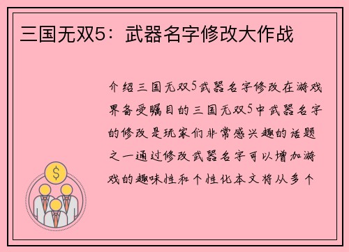 三国无双5：武器名字修改大作战