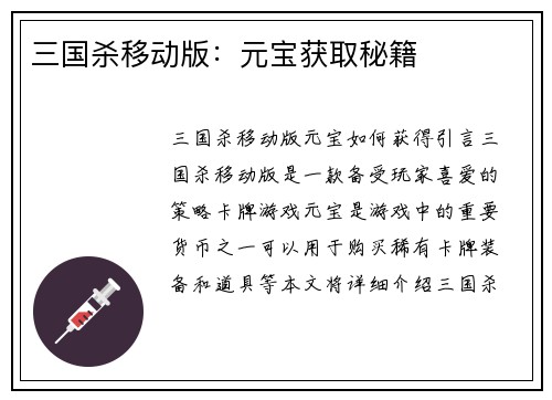 三国杀移动版：元宝获取秘籍